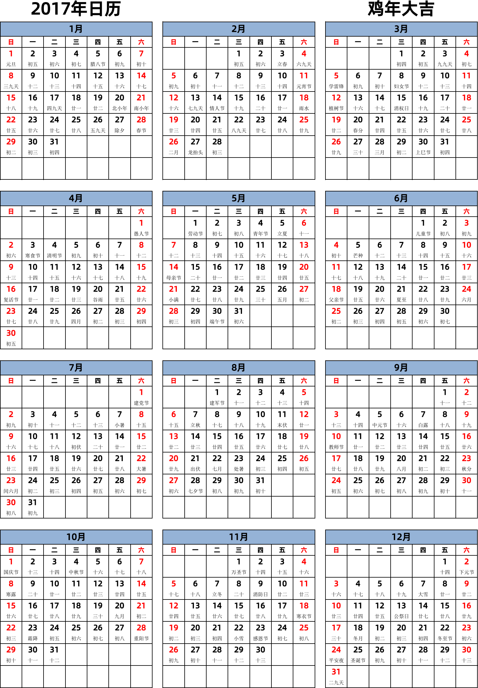 日历表2017年日历 中文版 纵向排版 周日开始 带农历